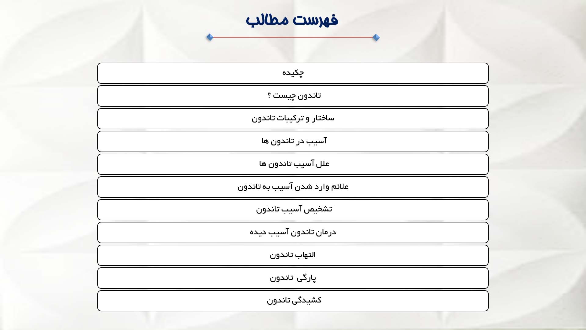 پاورپوینت در مورد تاندون 